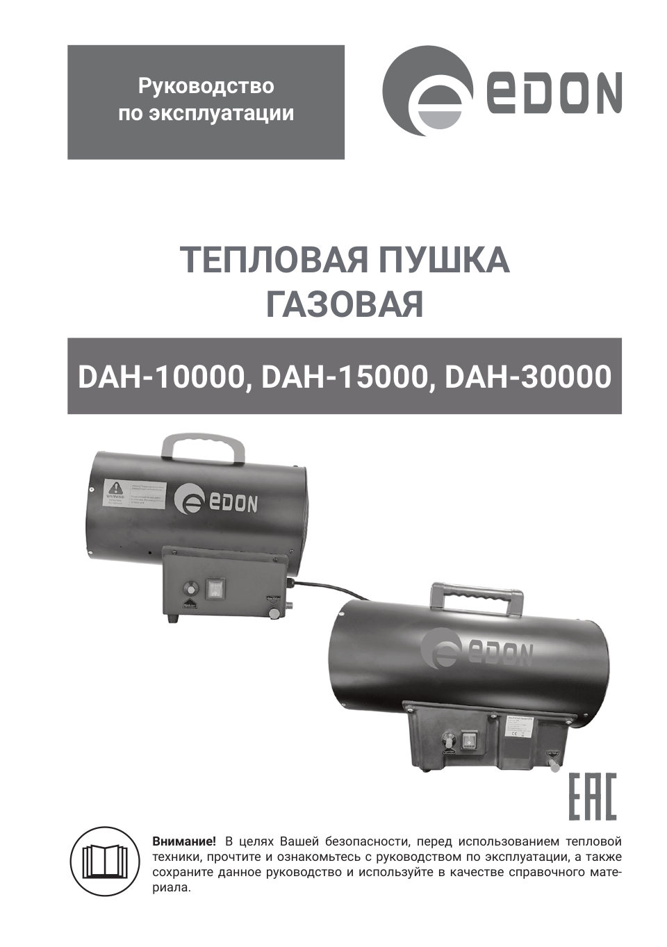 Тепловая пушка газовая EDON DAH-10000