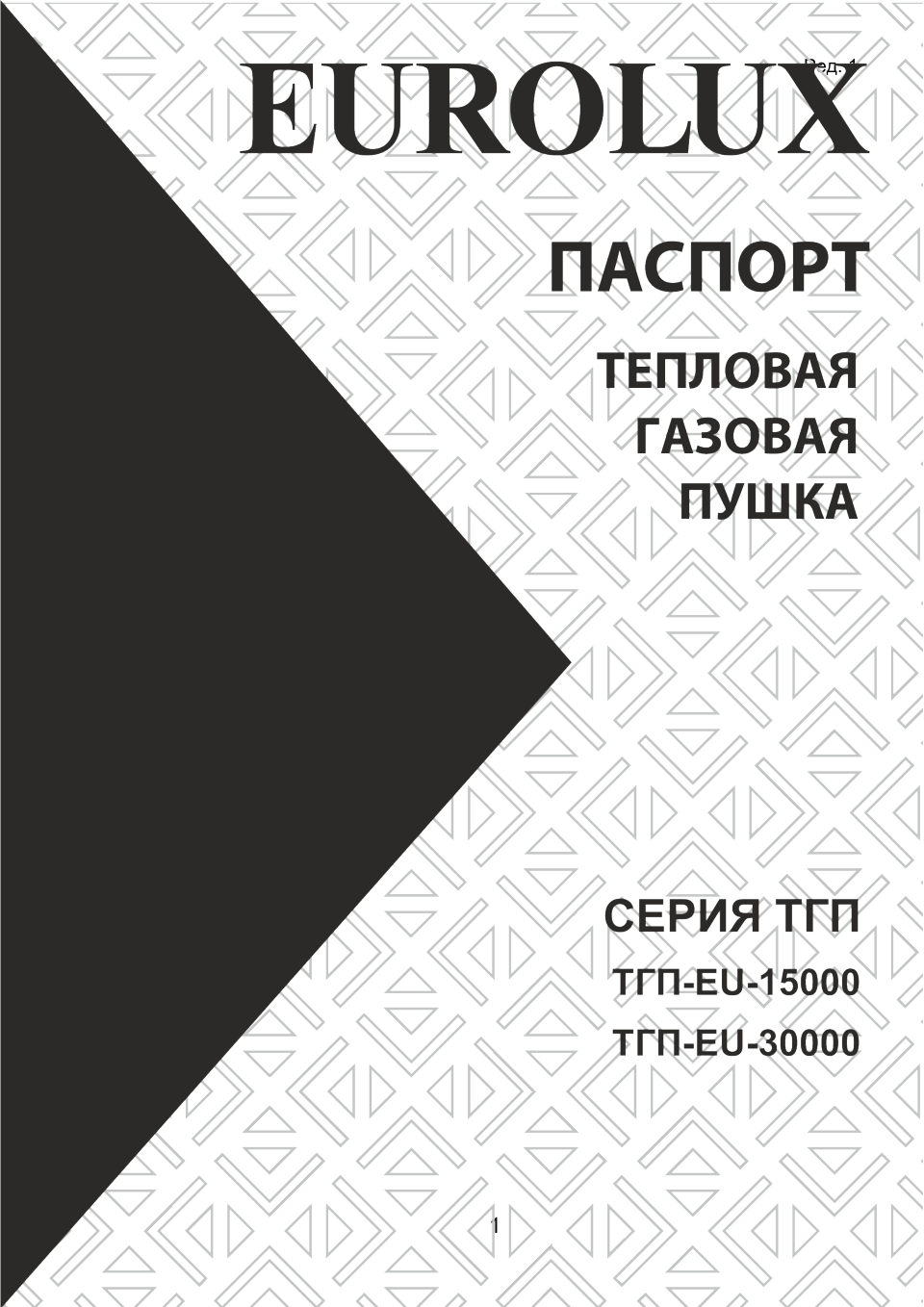 Тепловая пушка газовая Eurolux ТГП-EU-30000