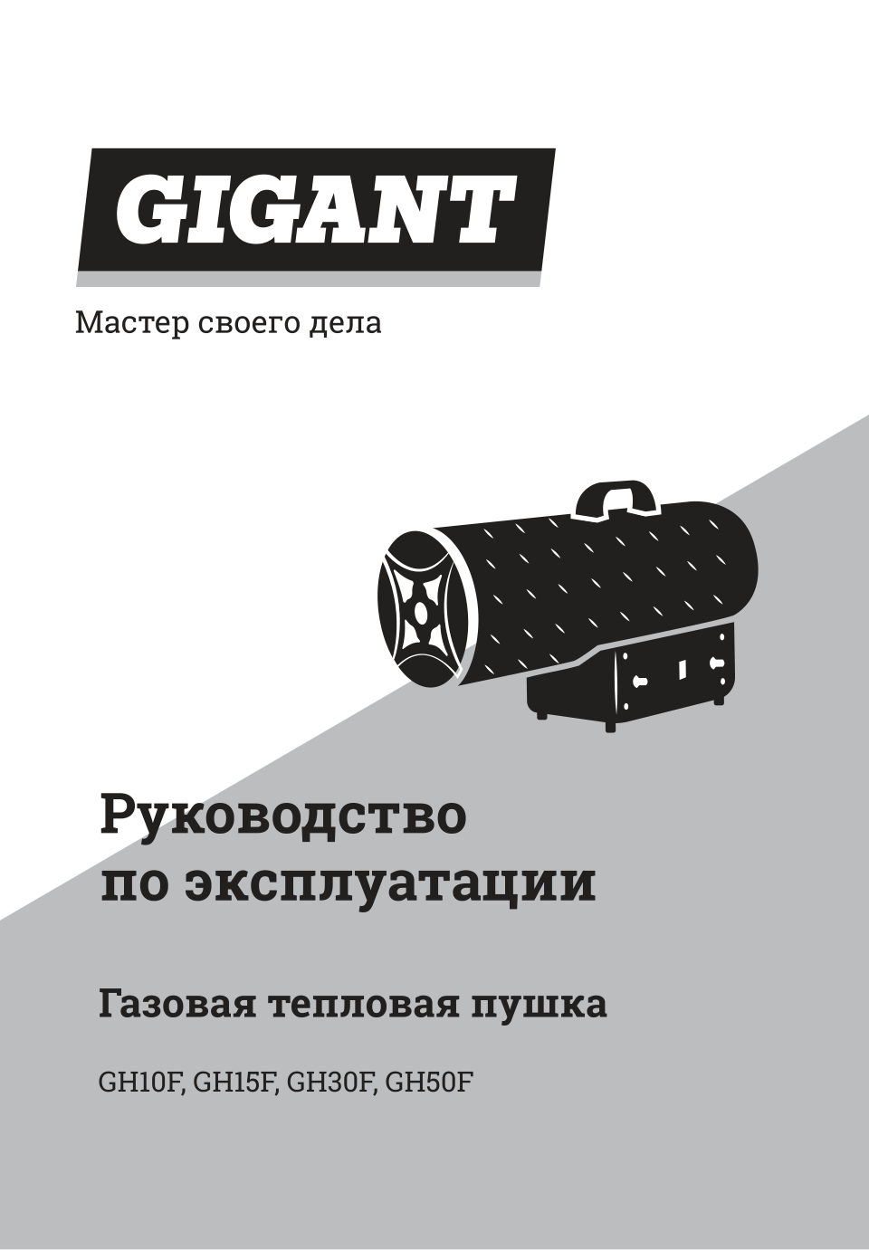 Тепловая пушка газовая Gigant GH15F