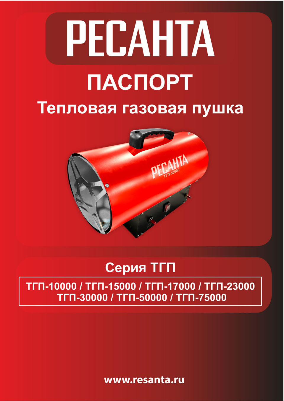 Тепловая пушка газовая Ресанта ТГП-23000