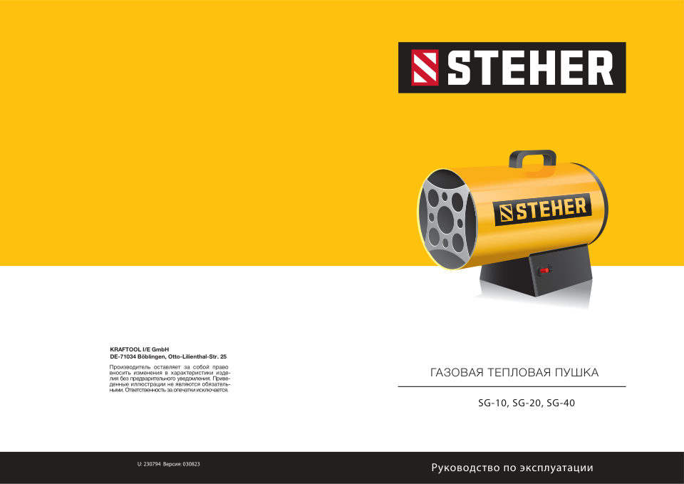 Тепловая пушка газовая STEHER SG-10