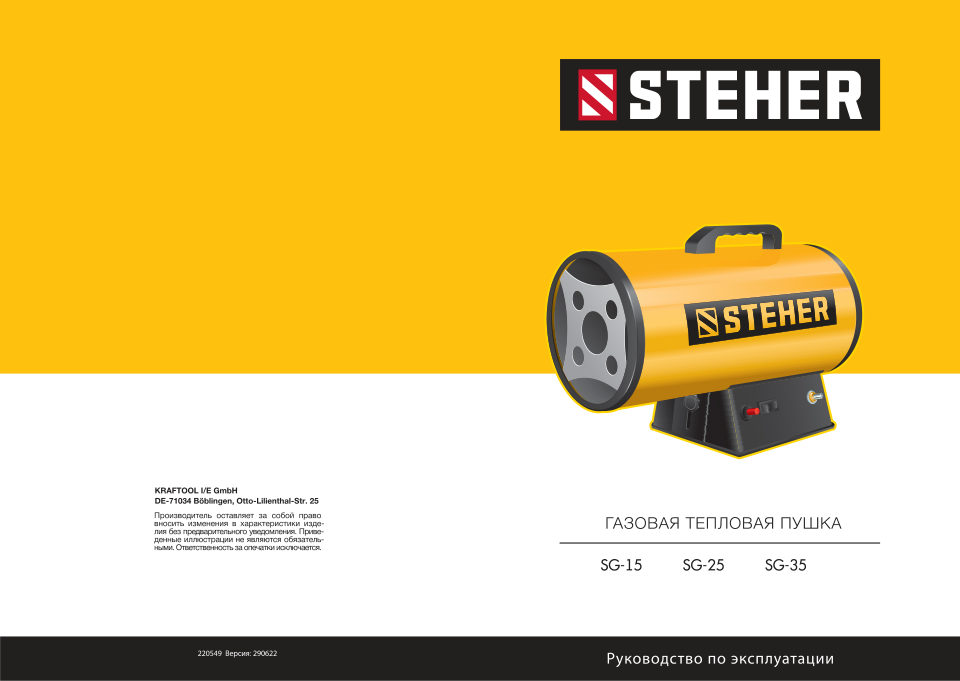 Тепловая пушка газовая STEHER SG-35