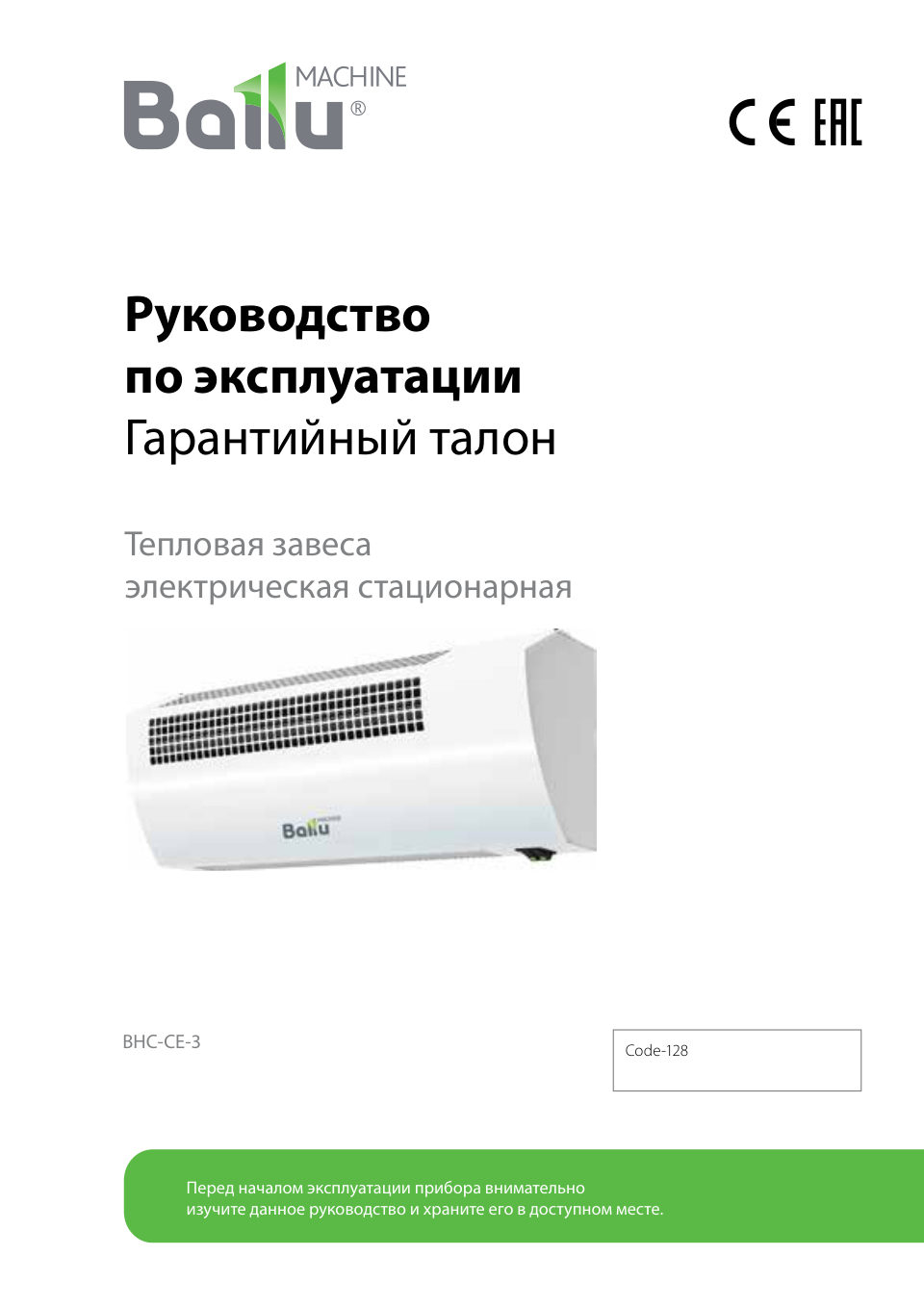 Тепловая завеса Ballu BHC-CE-3T