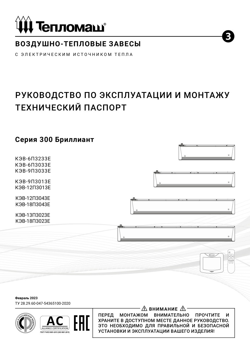 Тепловая завеса Тепломаш КЭВ-12П3013E с пультом HL18