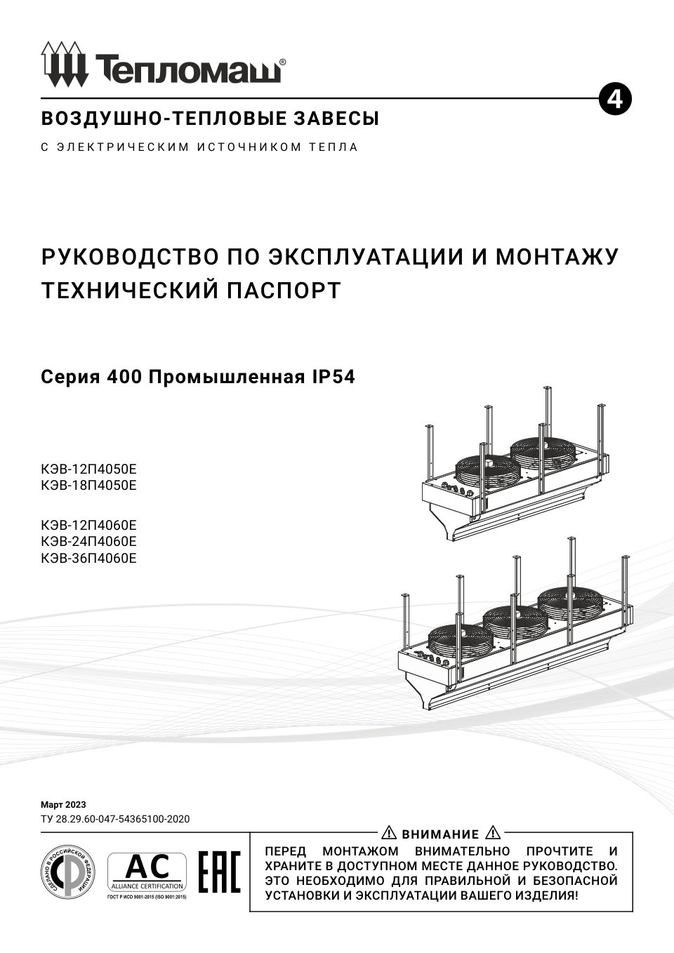 Тепловая завеса Тепломаш КЭВ-12П4050E