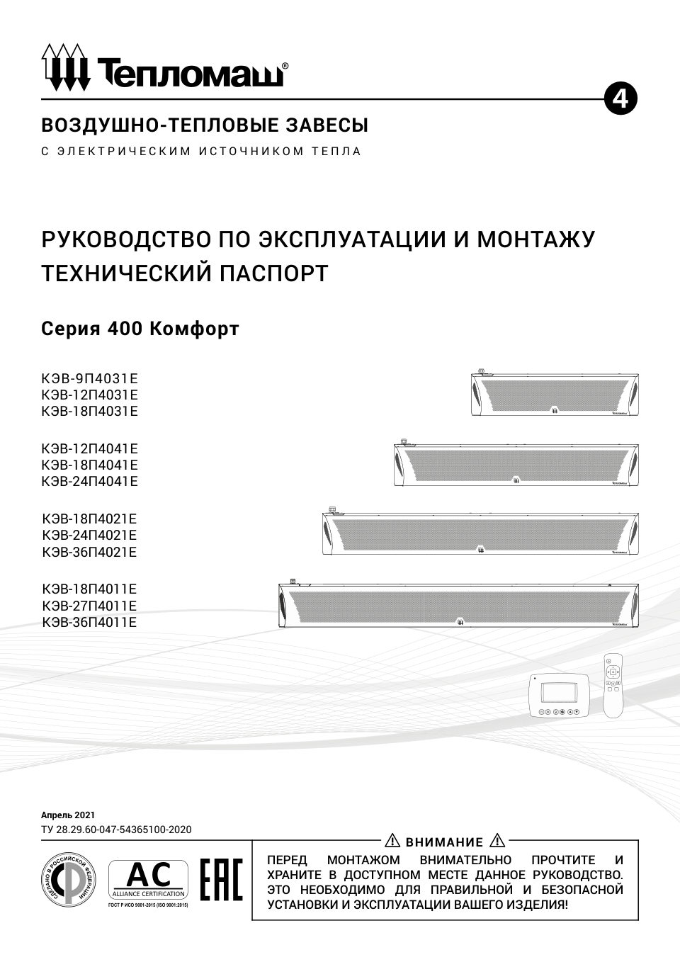 Тепловая завеса Тепломаш КЭВ-18П4021E с пультом HL10