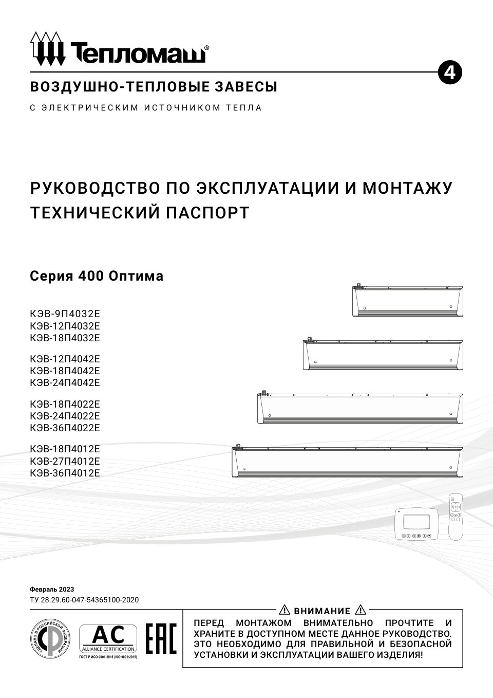 Тепловая завеса Тепломаш КЭВ-18П4022E