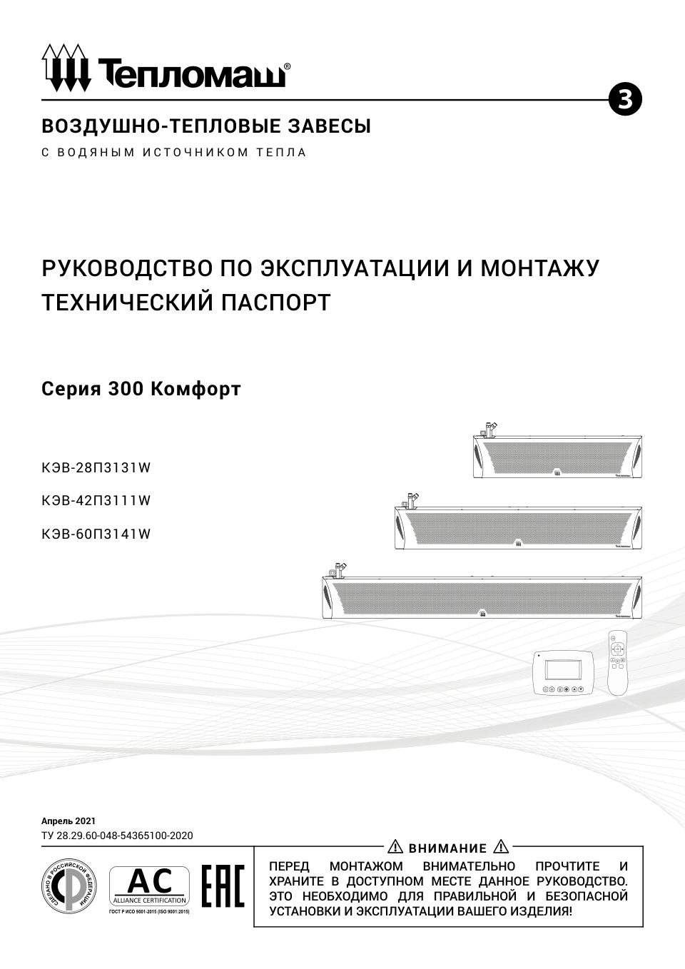 Тепловая завеса Тепломаш КЭВ-42П3111W с пультом HL10