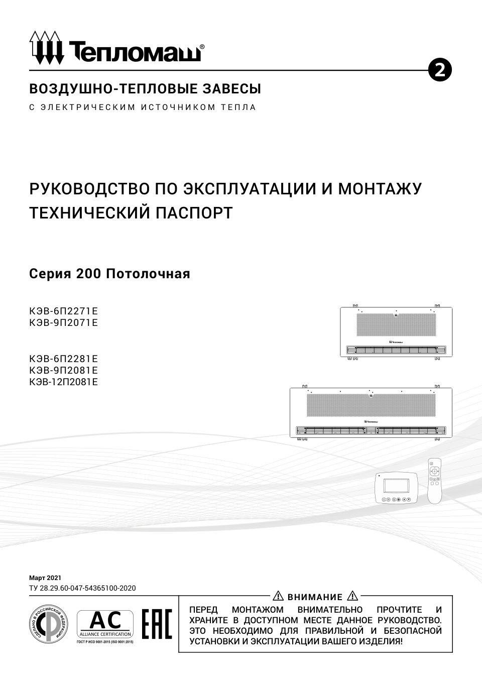 Тепловая завеса Тепломаш КЭВ-6П2281E с пультом HL10