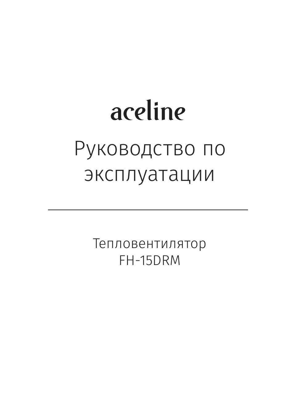 Тепловентилятор Aceline FH-15DRM