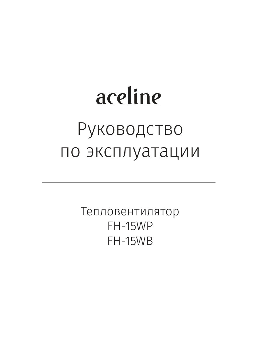 Тепловентилятор Aceline FH-15WB