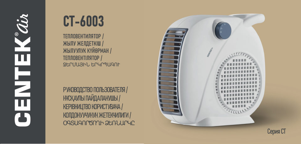 Тепловентилятор Centek CT-6003