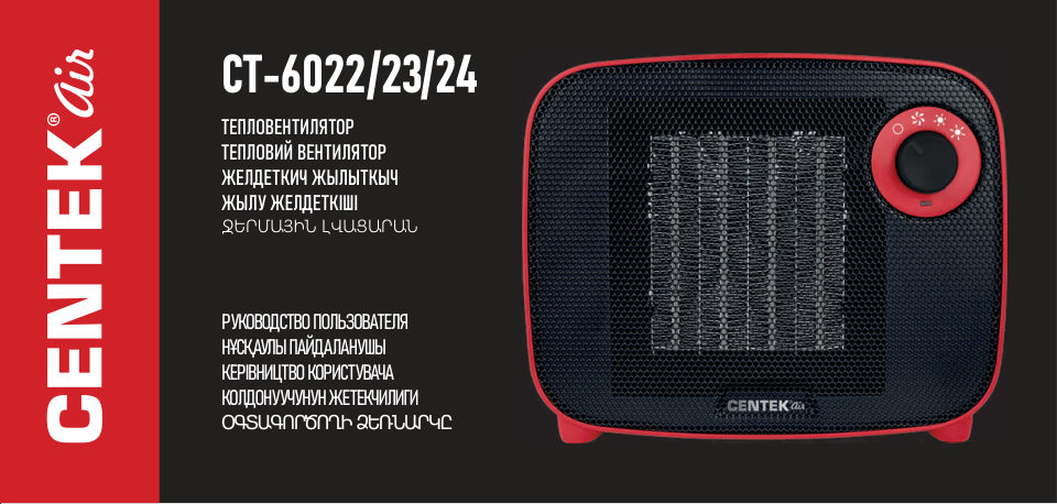 Тепловентилятор Centek CT-6023