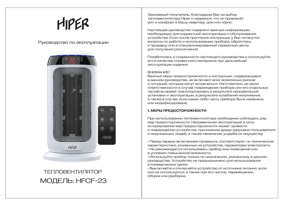 Тепловентилятор HFCF-23