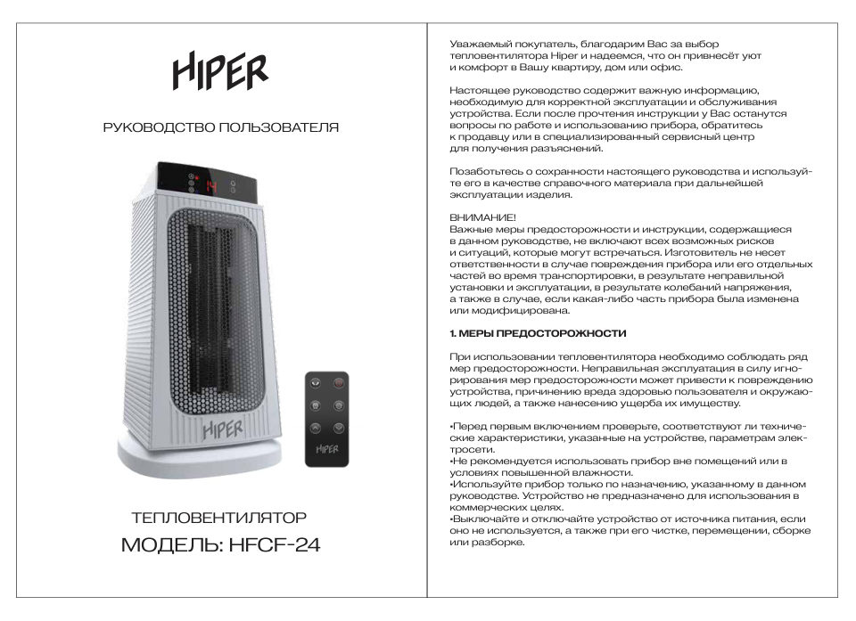 Тепловентилятор HFCF-24