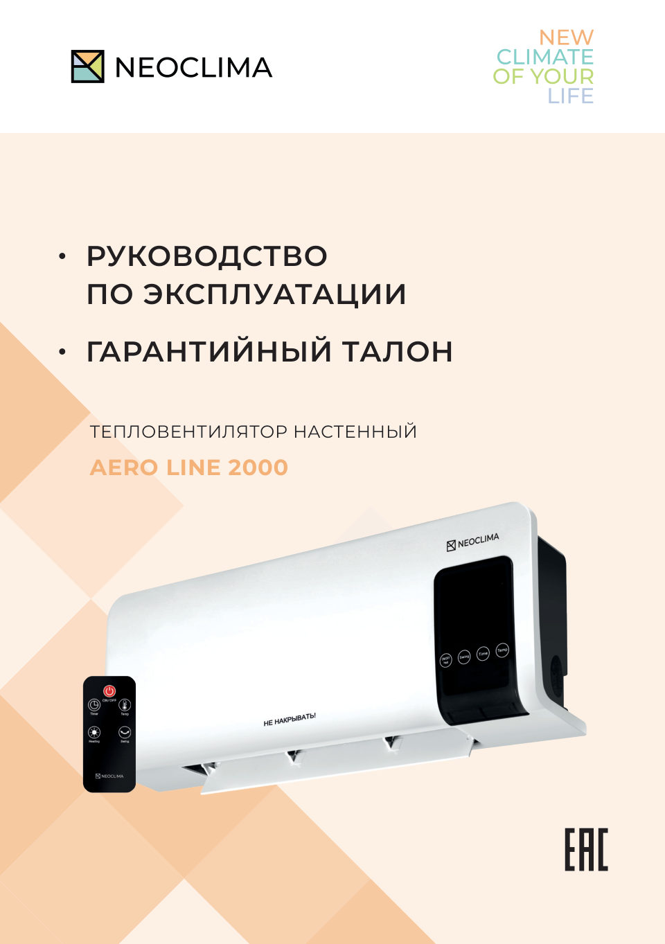 Тепловентилятор Neoclima AERO LINE 2000