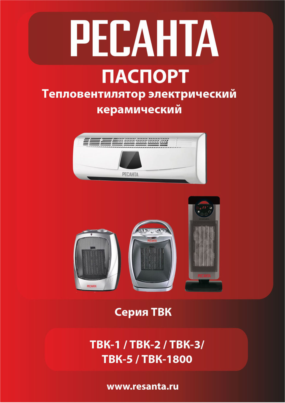 Тепловентилятор РЕСАНТА ТВК-5