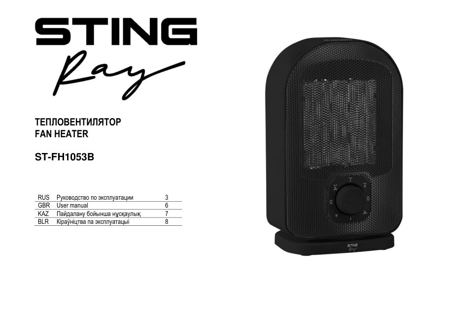 Тепловентилятор Stingray ST-FH1053B