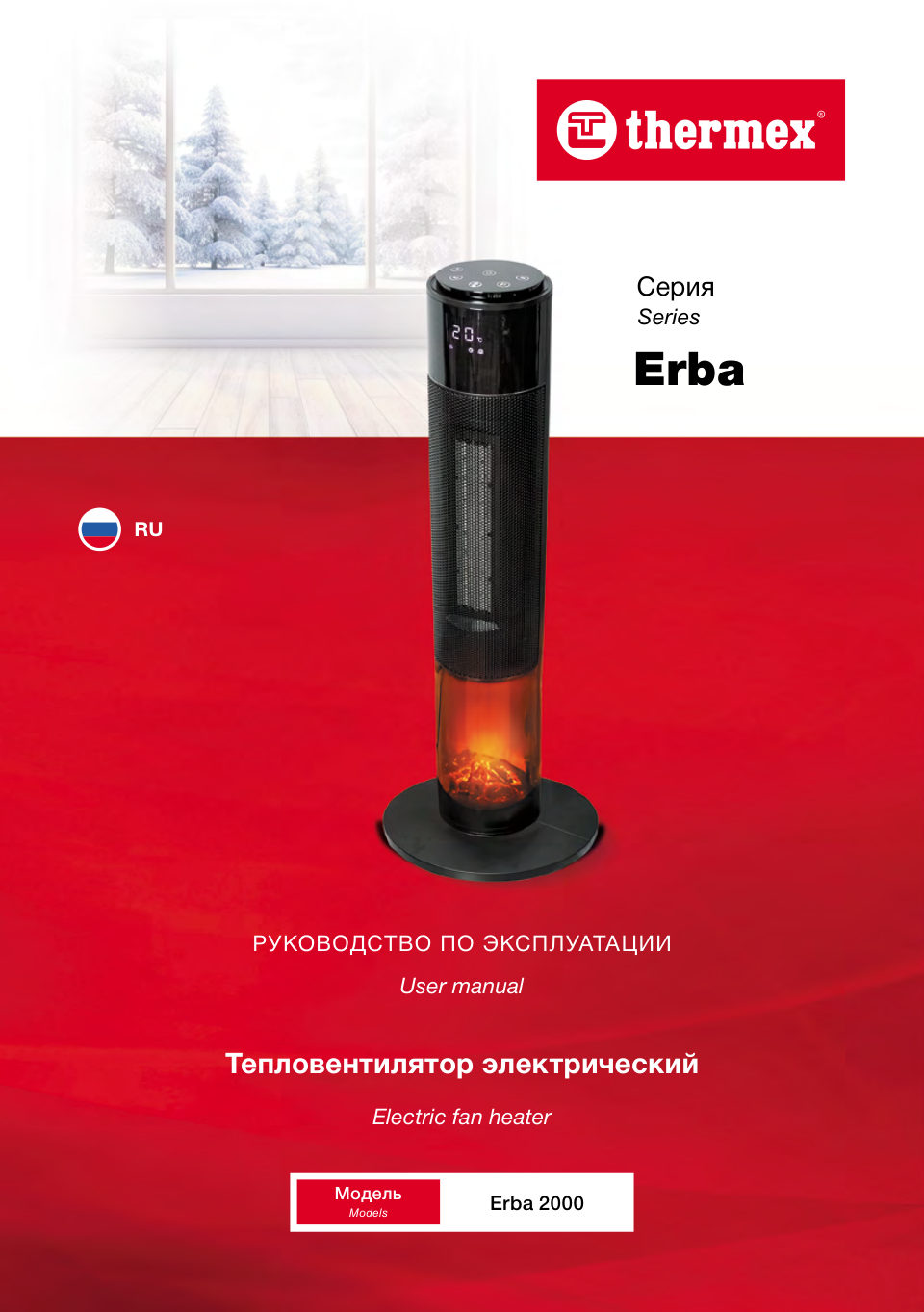 Тепловентилятор Thermex Erba 2000