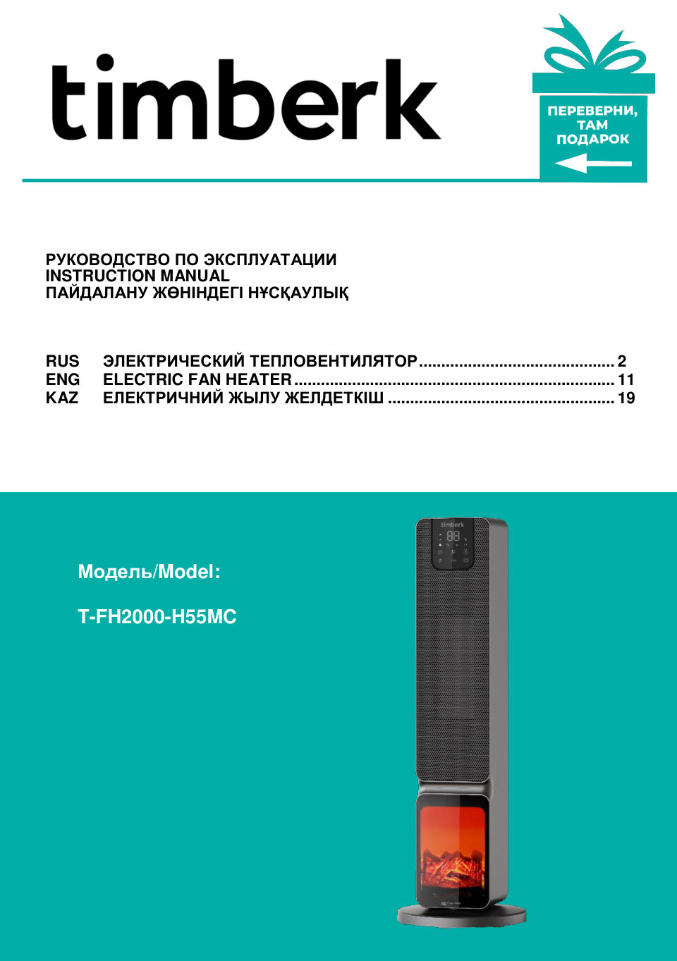 Тепловентилятор Timberk T-FH2000-H55MC