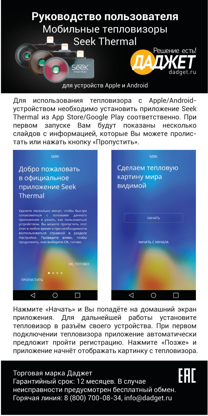 Тепловизор Seek Thermal Compact XR для Android B00SSZ5KQI
