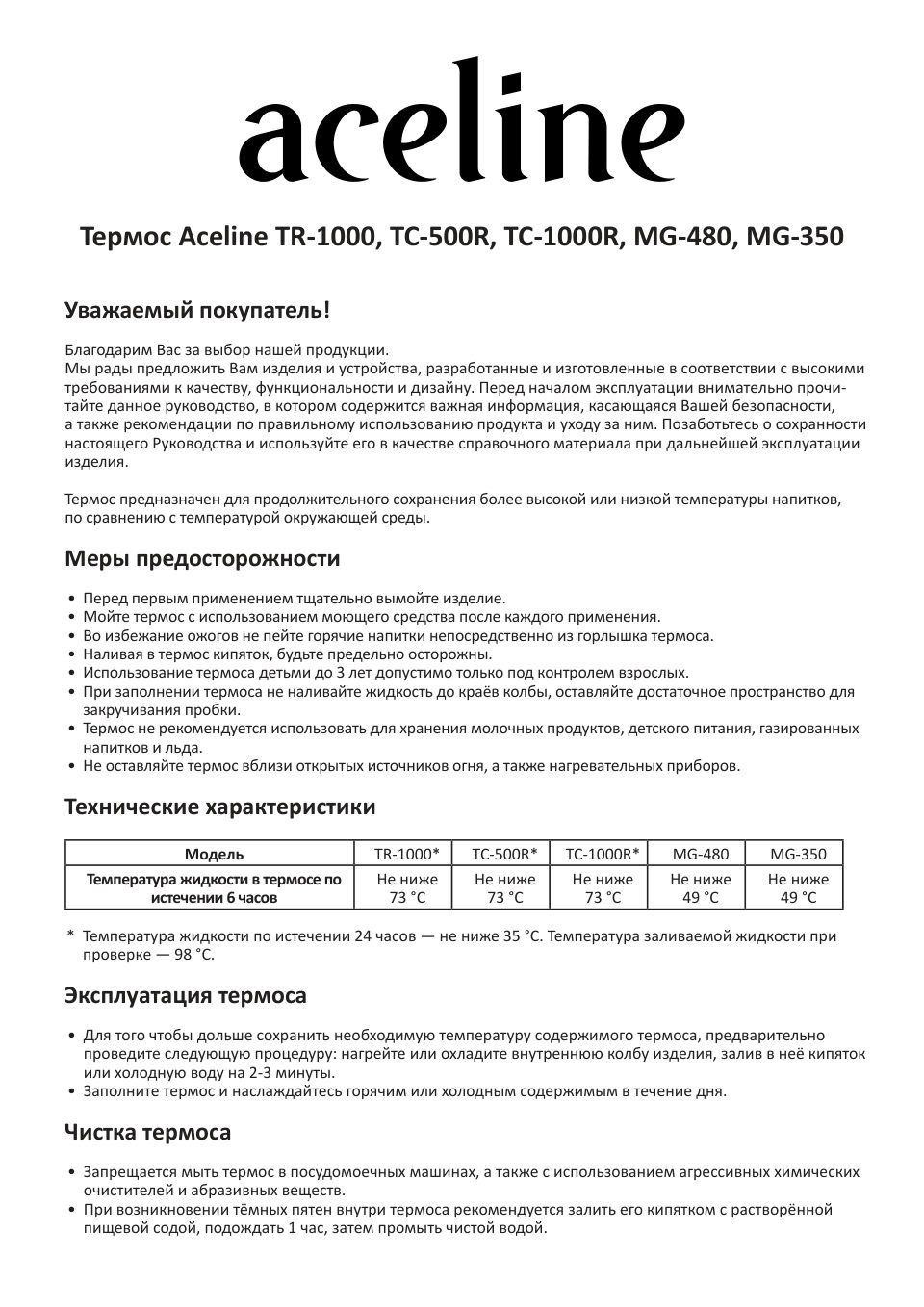 Термокружка Aceline MG-350