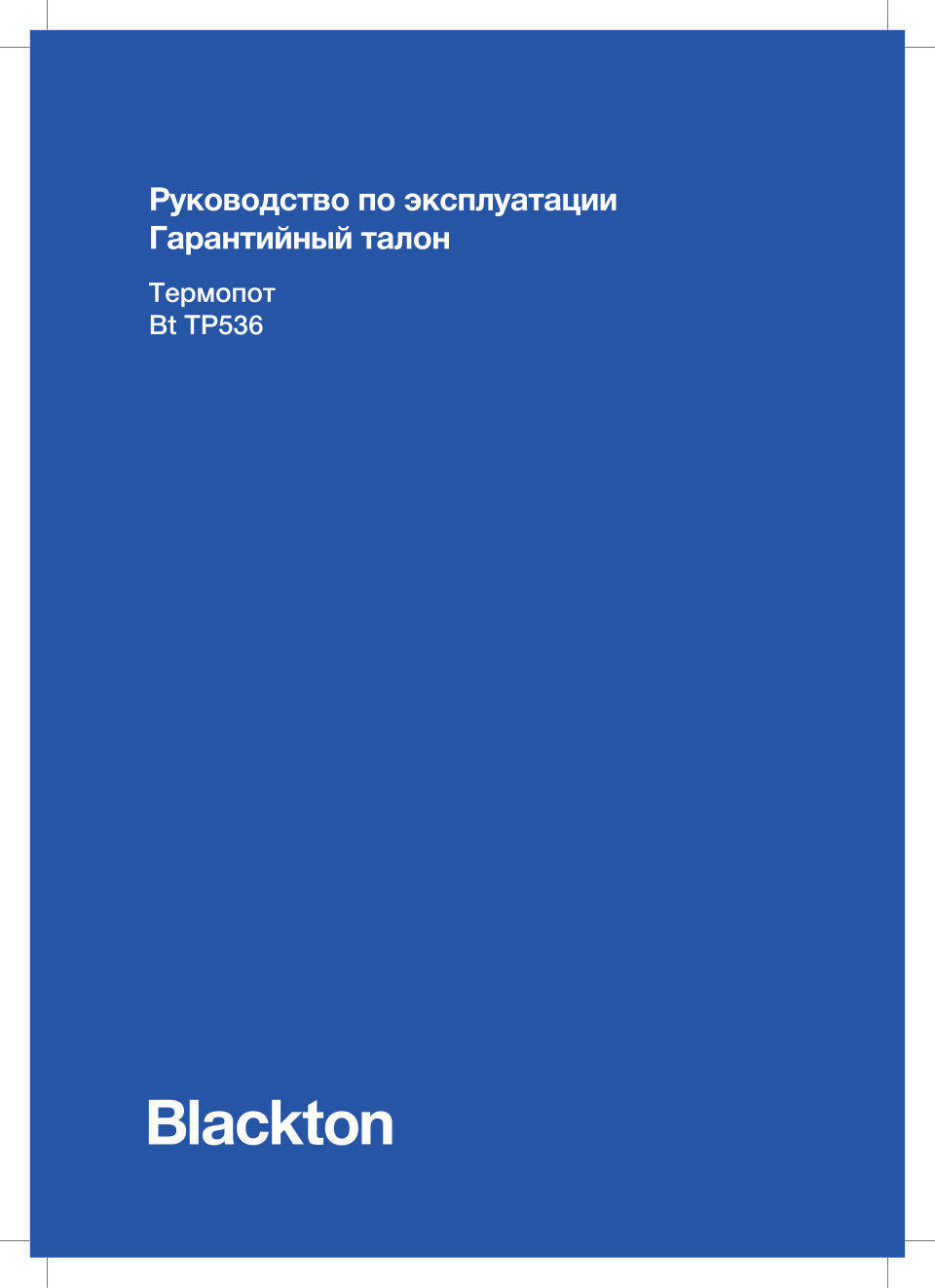 Термопот Blackton Bt TP536