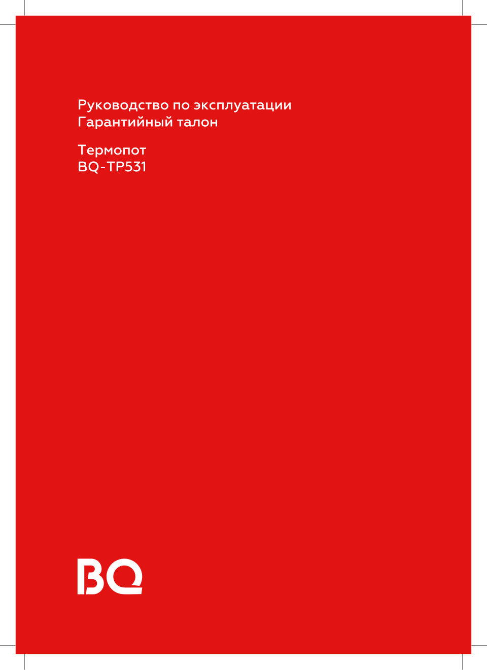 Термопот BQ TP531