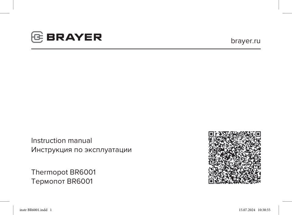 Термопот BRAYER BR6001