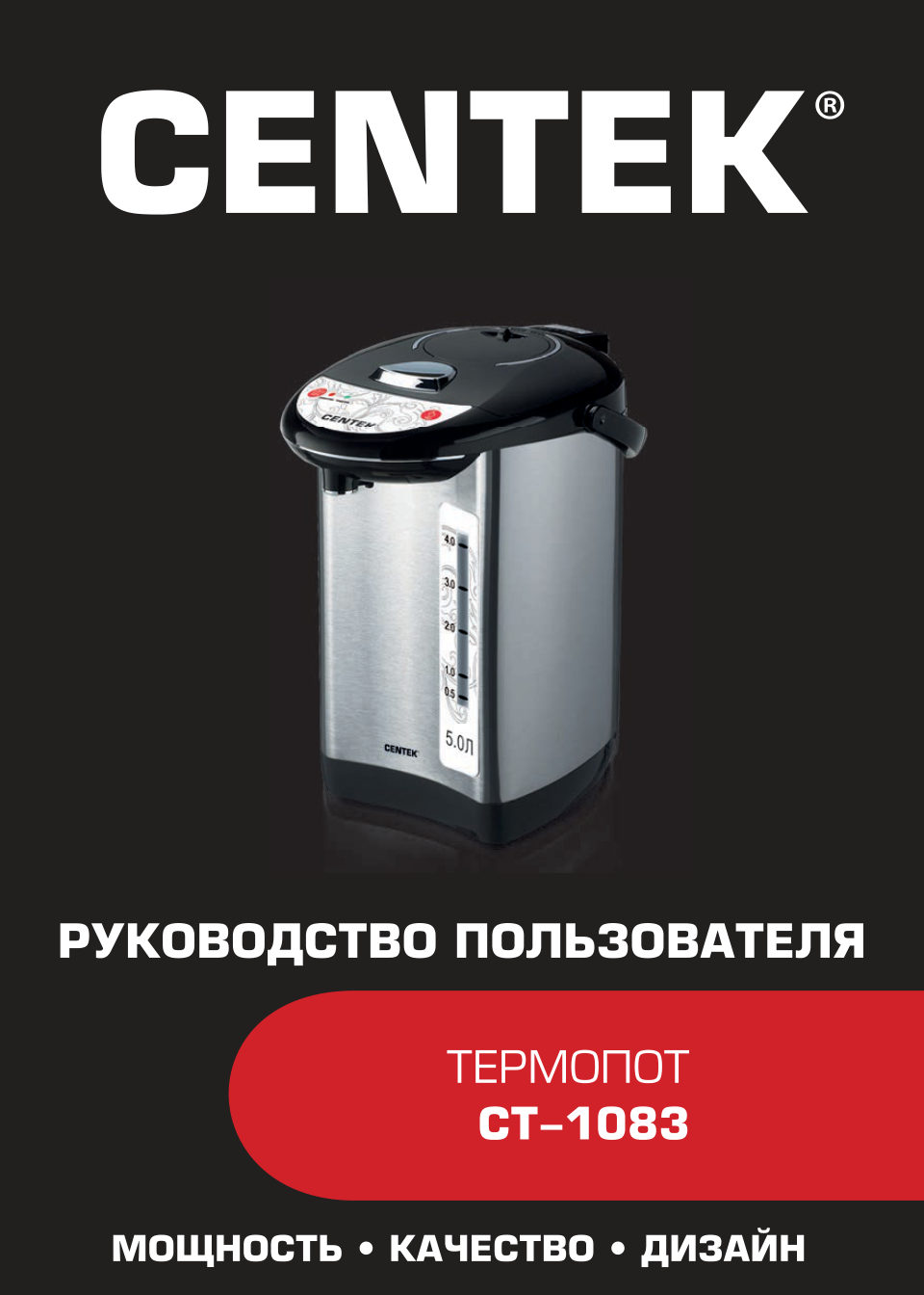 Термопот Centek CT-1083