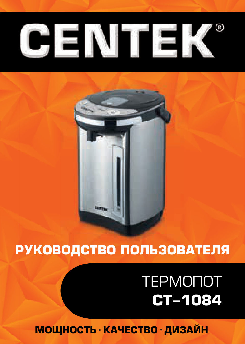 Термопот Centek CT-1084