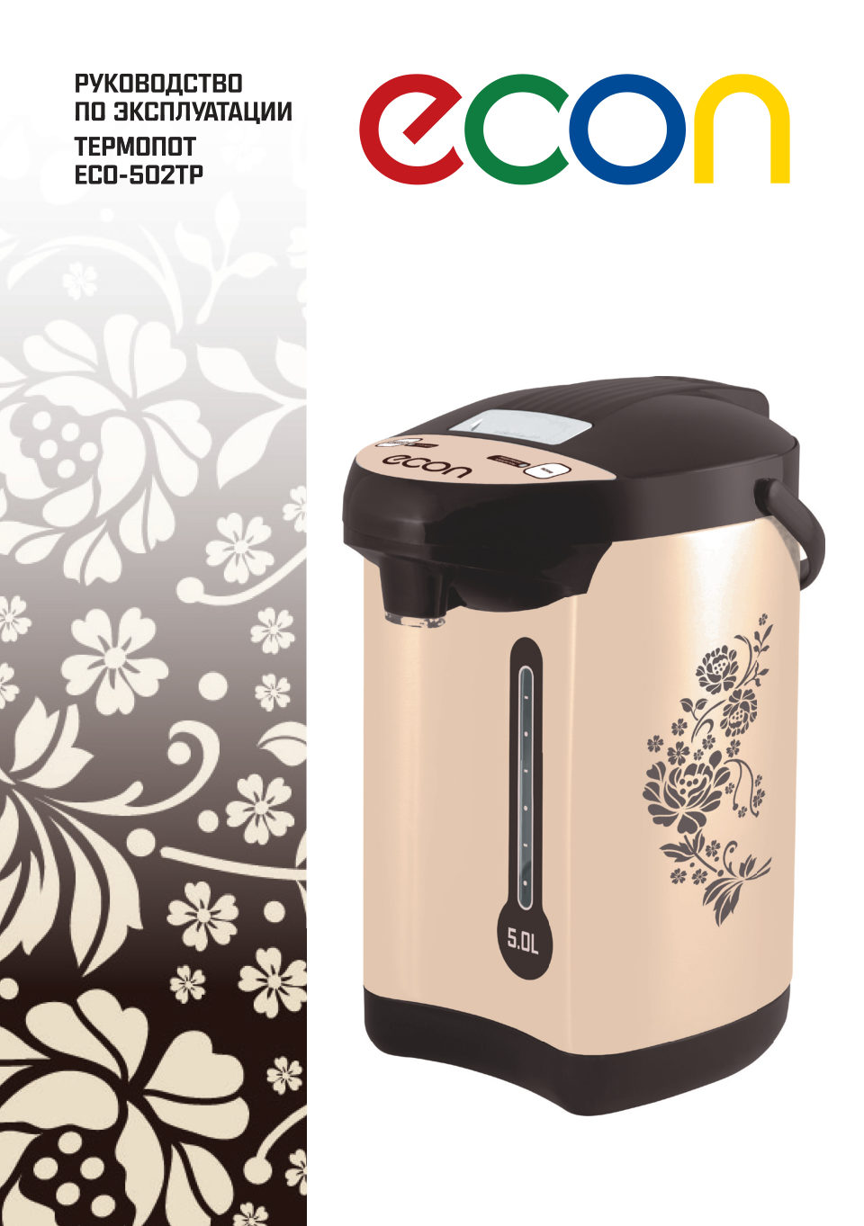 Термопот ECON ECO-502TP
