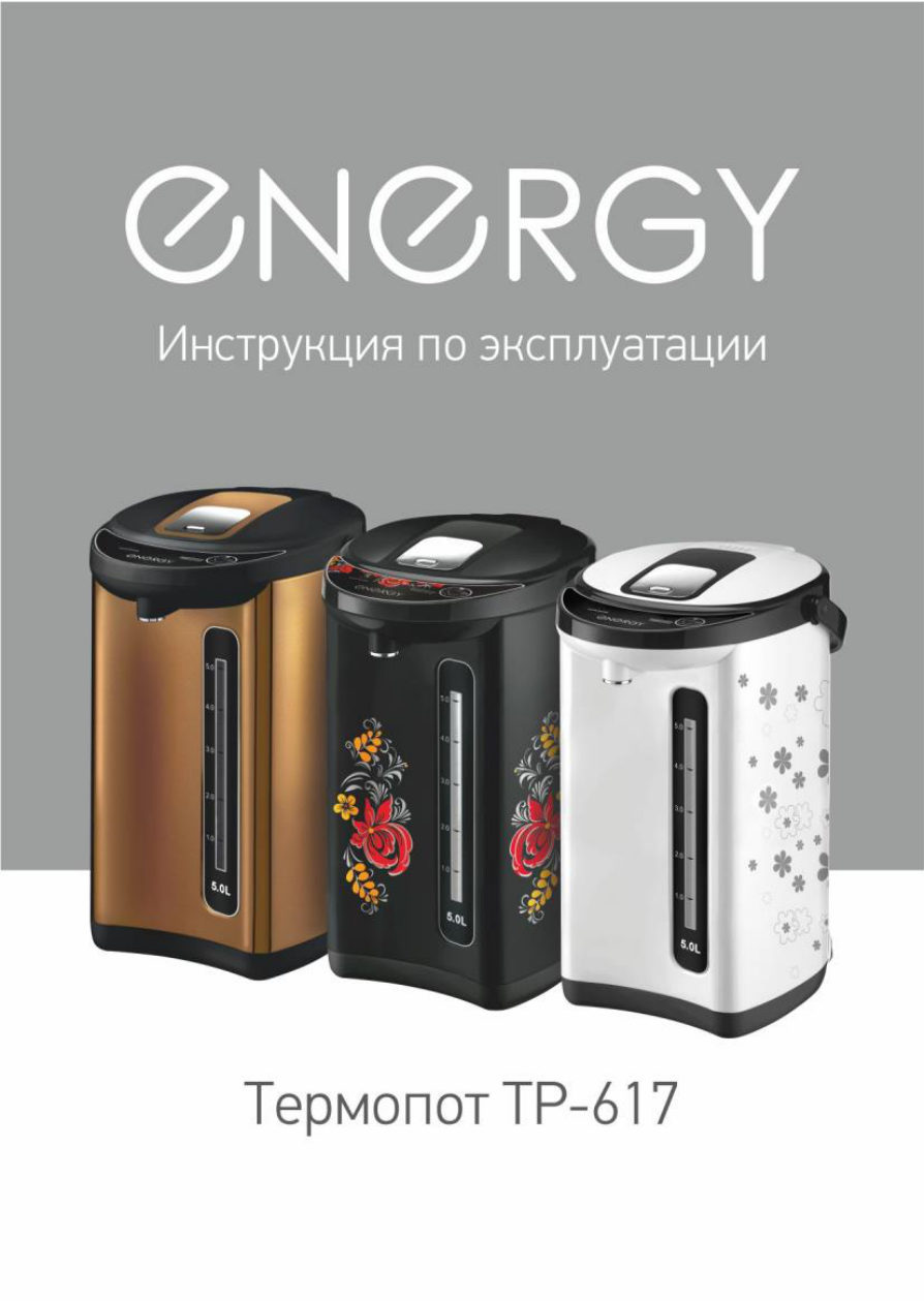 Термопот Energy TP-617