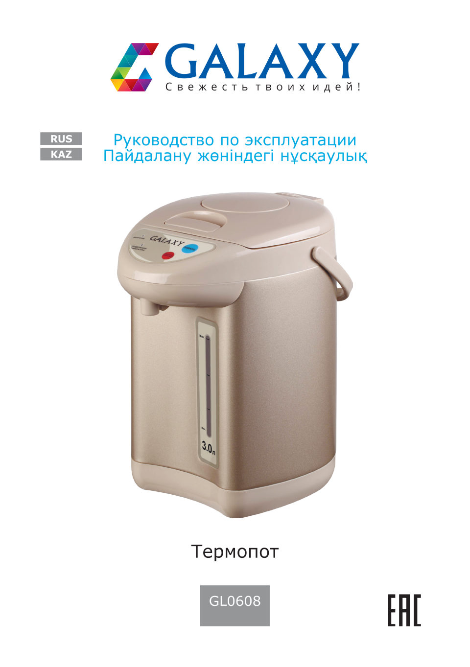 Термопот Galaxy GL 0608