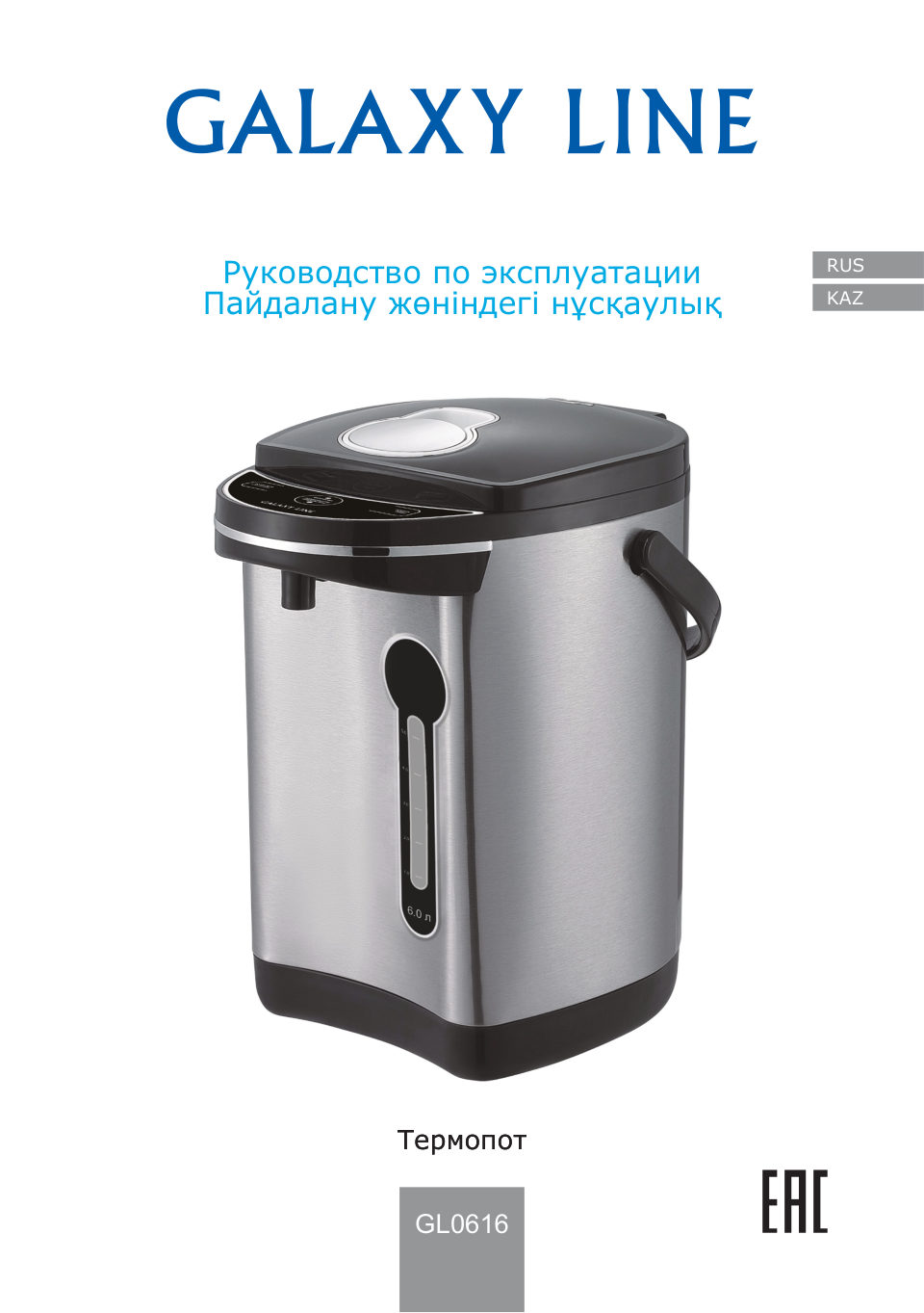 Термопот Galaxy Line GL 0616