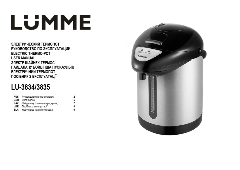 Термопот LUMME LU-3834