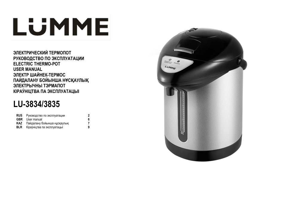 Термопот LUMME LU-3835