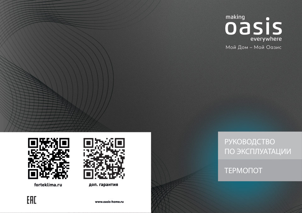 Термопот Oasis TP-5LS