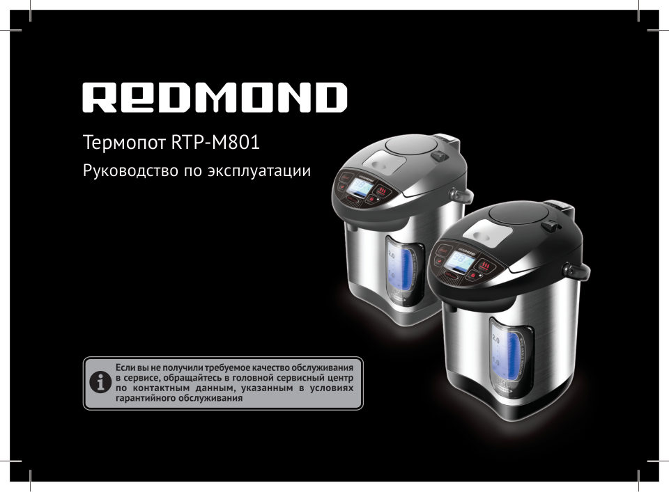 Термопот Redmond RTP-M801