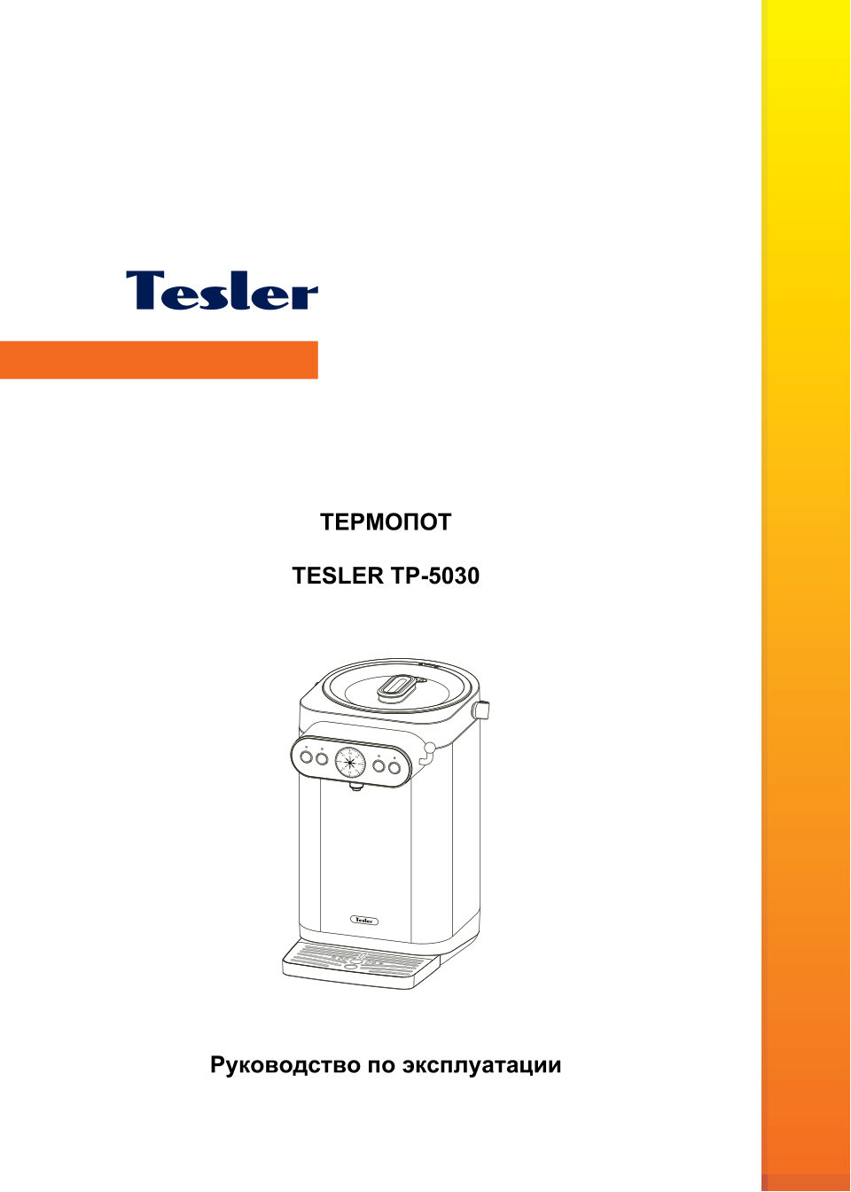 Термопот Tesler TP-5030