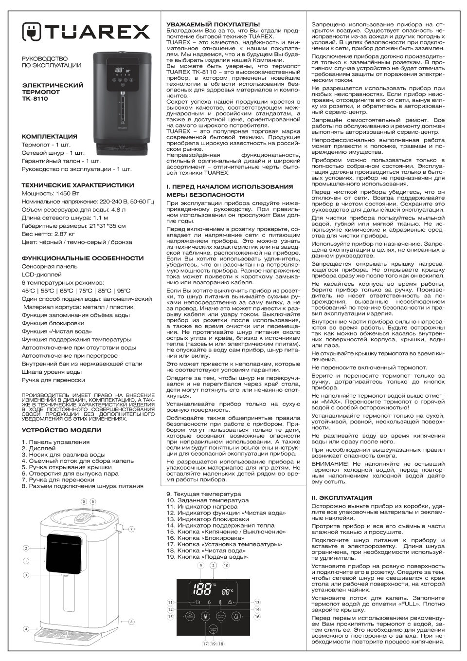 Термопот Tuarex TK-8110