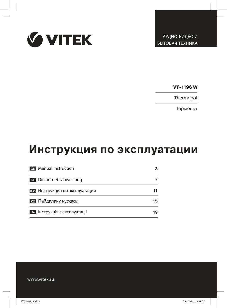 Термопот Vitek VT-1196 W