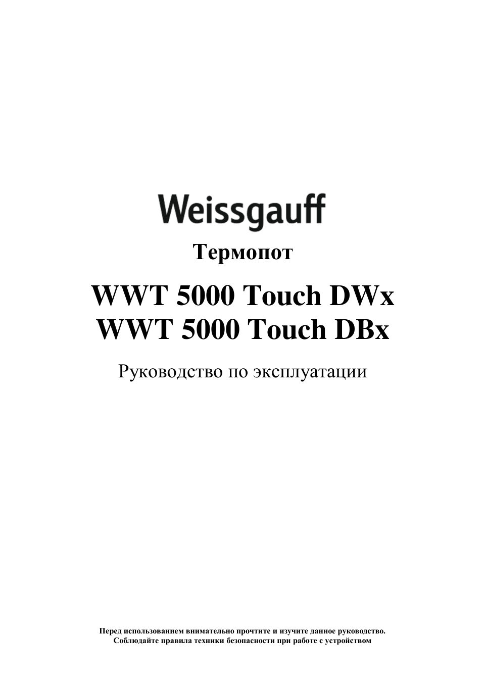 Термопот Weissgauff WWT 5000 Touch DWx