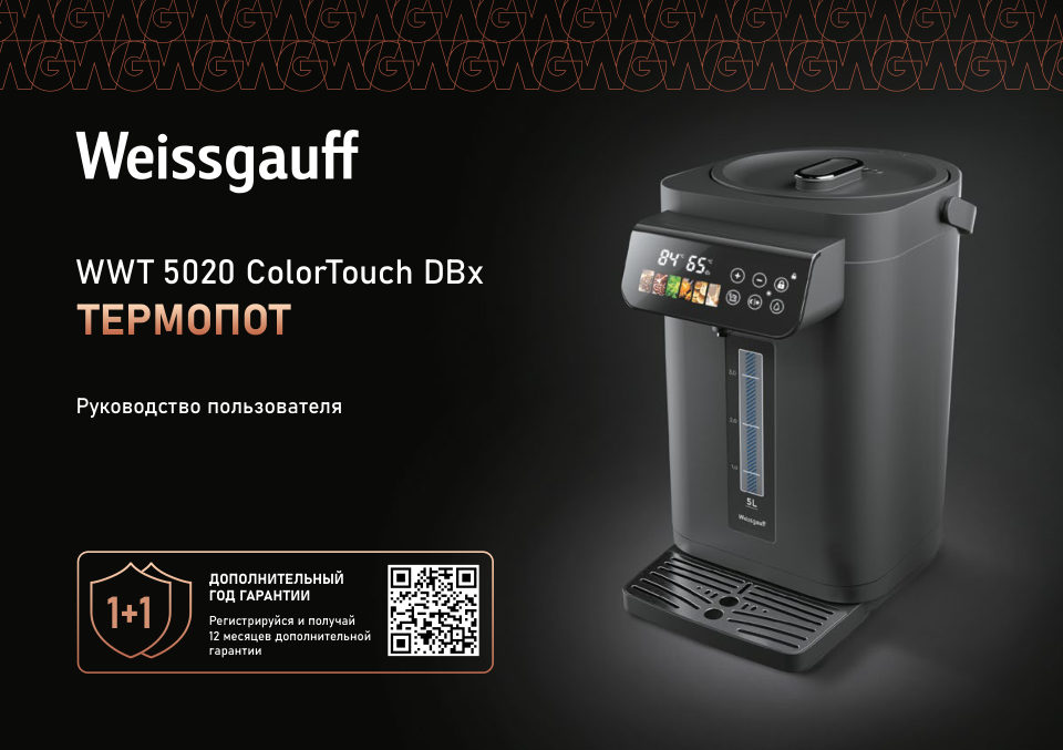 Термопот Weissgauff WWT 5020 ColorTouch DWx