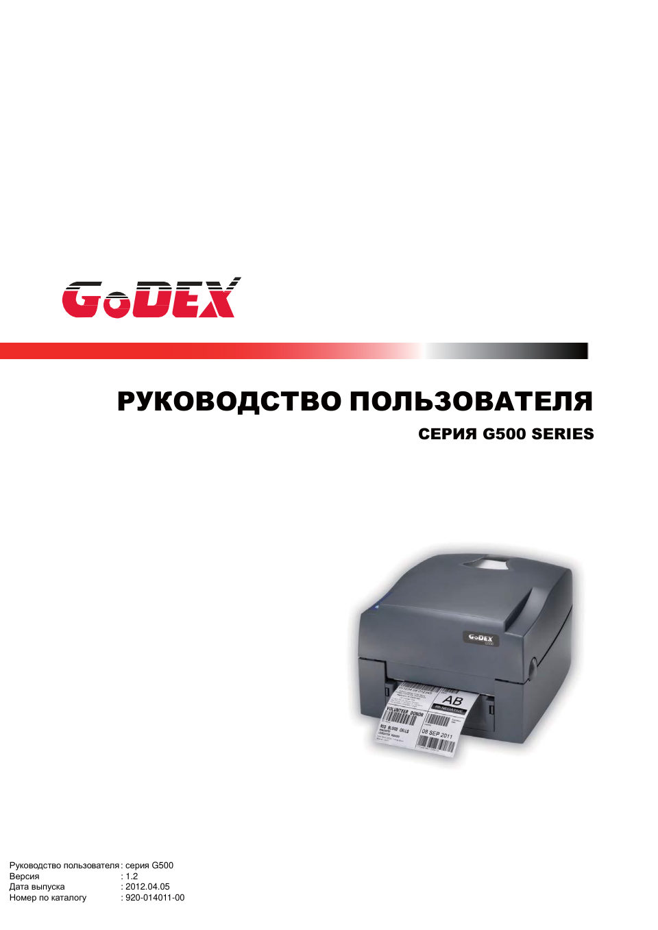 Термопринтер Godex TT G500UES