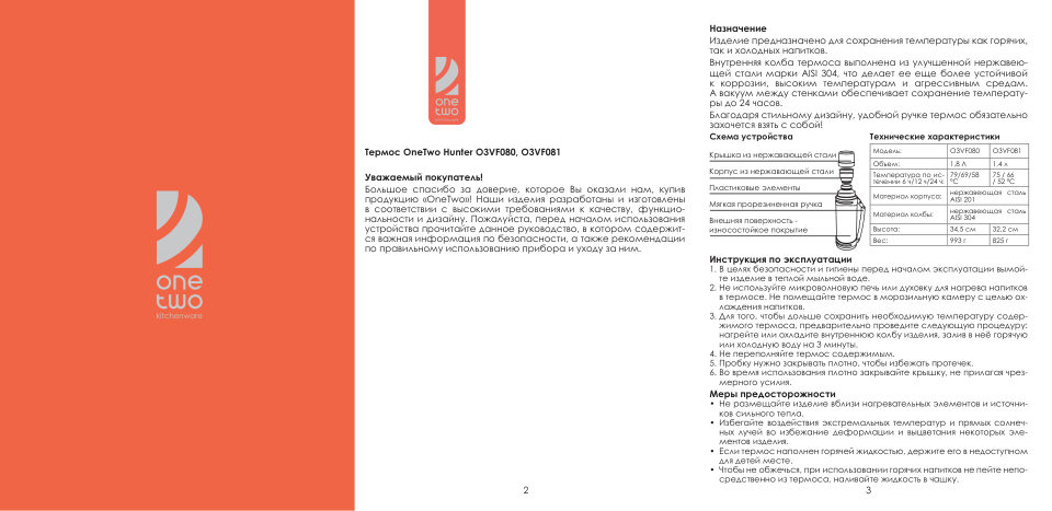 Термос OneTwo Hunter O3VF081