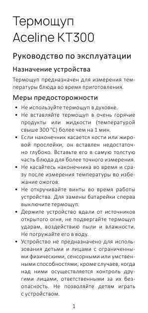 Термощуп Aceline KT300