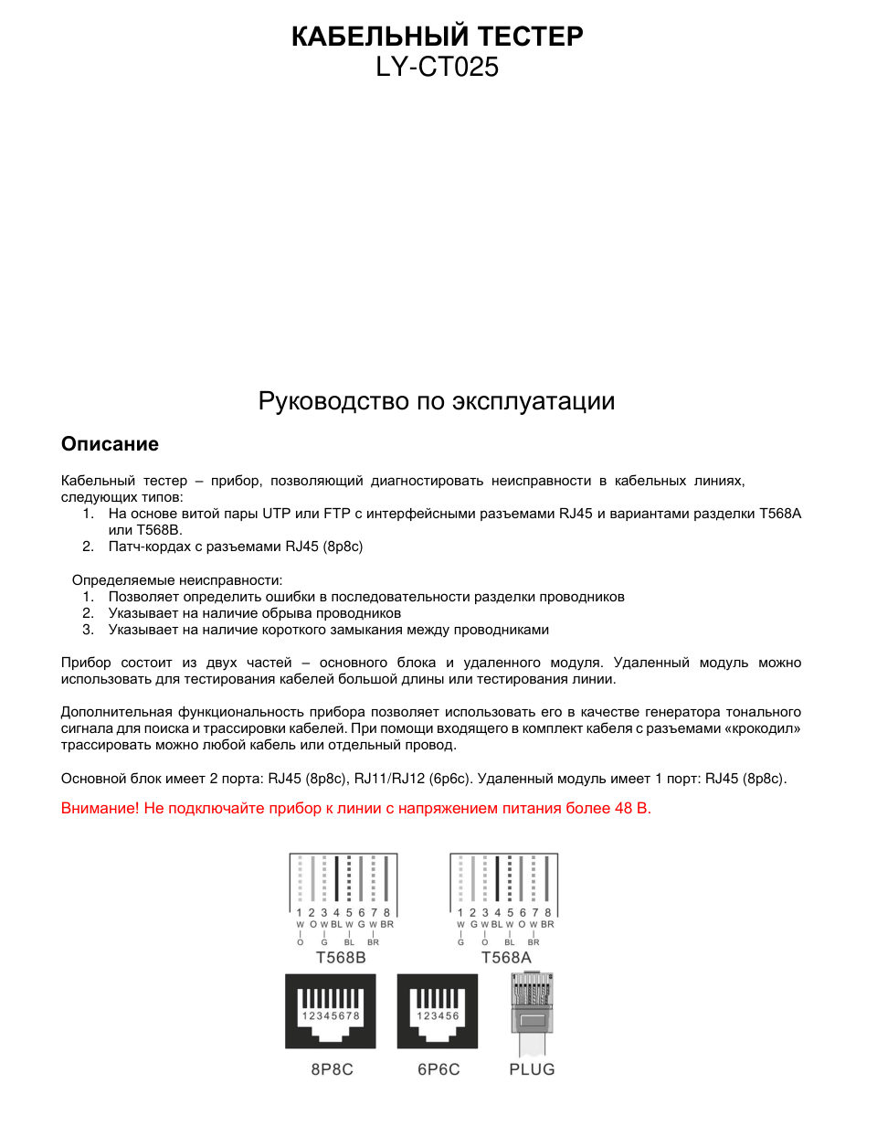 Тестер-трассоискатель 5bites LY-CT025