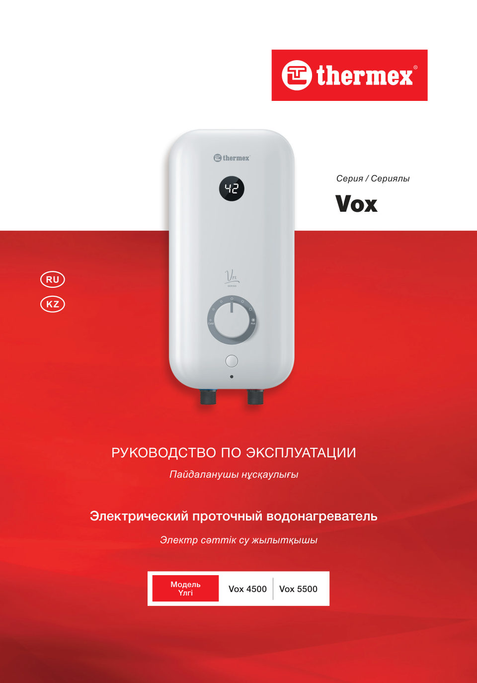 THERMEX Vox 4500