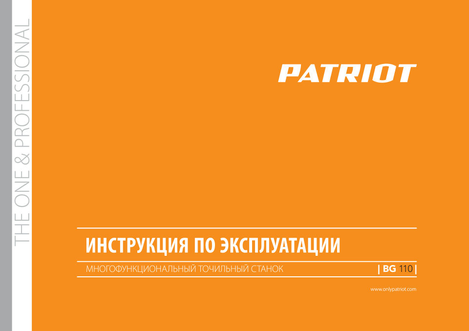 Точильный станок Patriot BG 110